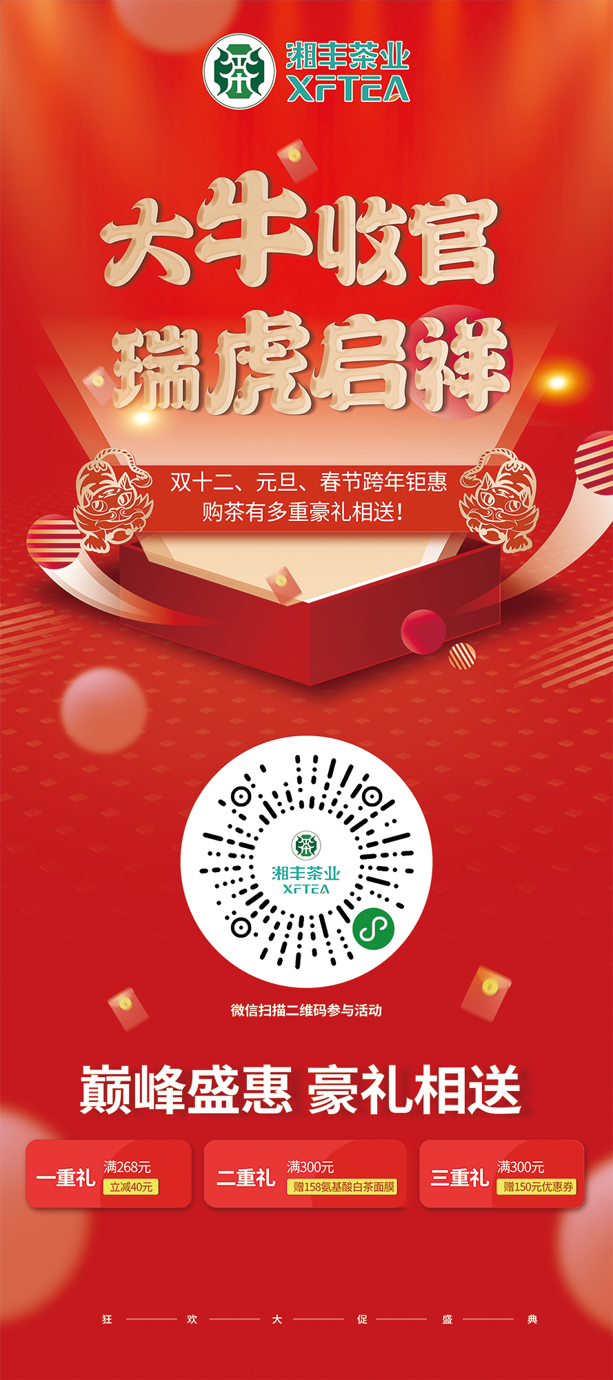 大牛收官，瑞虎呈祥.jpg