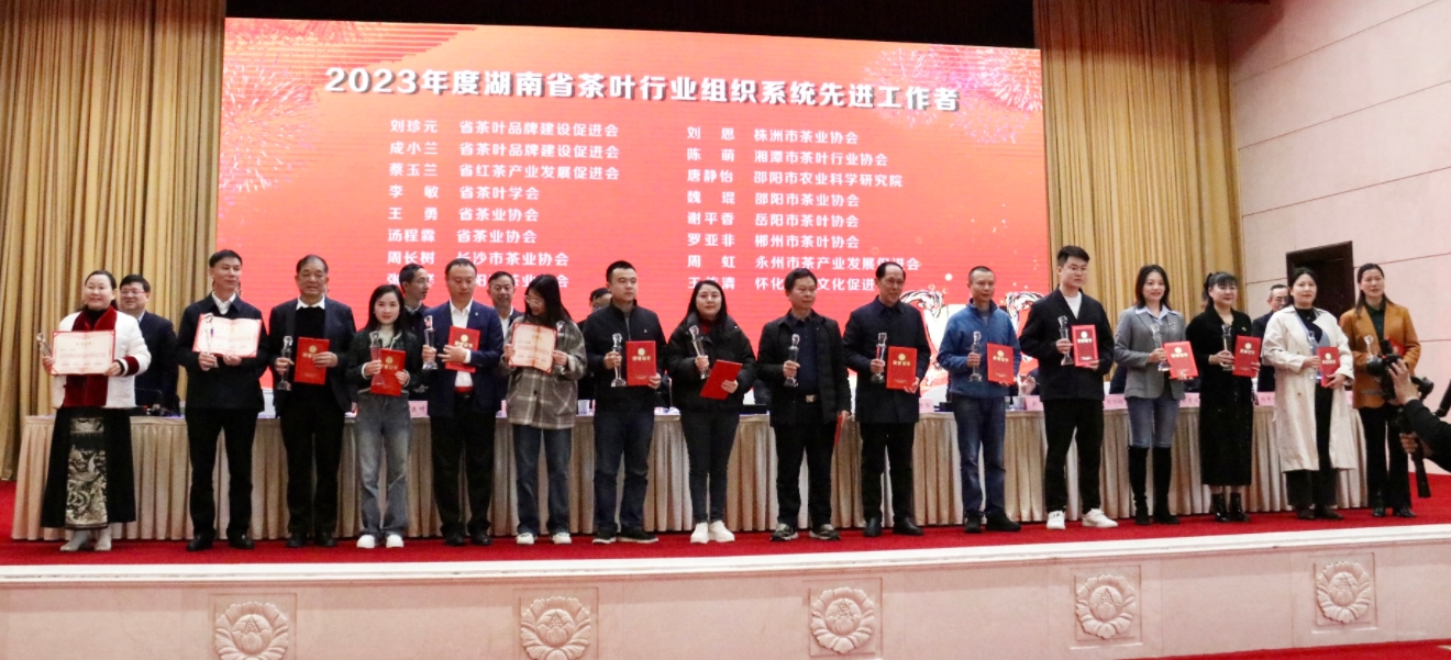 湘豐茶業(yè)集團(tuán)董事長湯程霖獲“2023湖南茶行業(yè)先進(jìn)工作者”稱號！