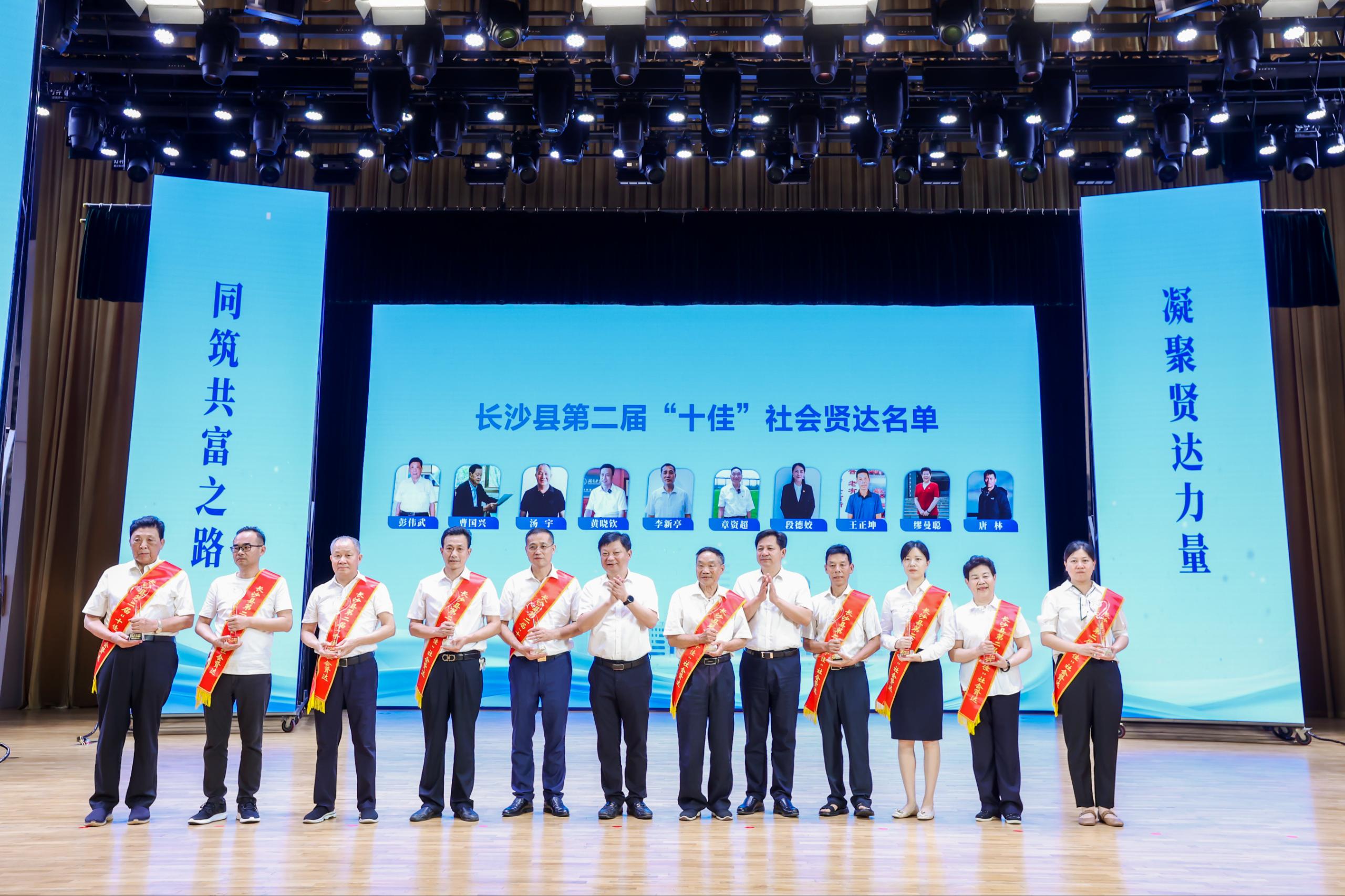 湘豐茶業(yè)集團董事、創(chuàng)始人湯宇先生獲評長沙縣第二屆“十佳”社會賢達